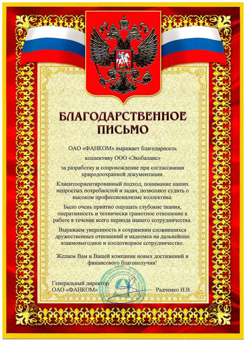 Отзывы клиентов | Экобаланс, разработка ПНООЛР, разработка ПДВ ...